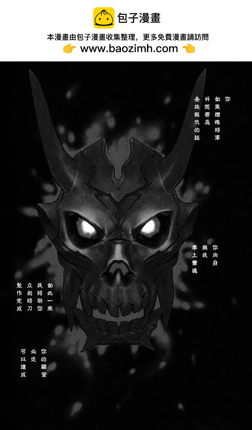 《SWORD GAI 装刀凯》第07回 第2页