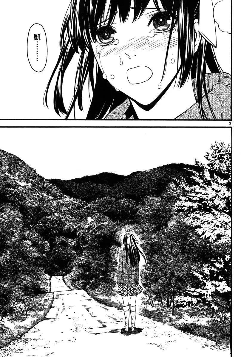 《SWORD GAI 装刀凯》第07回 第31页