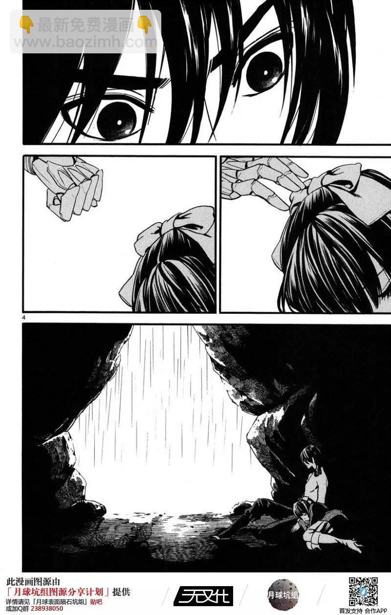 《SWORD GAI 装刀凯》第07回 第4页