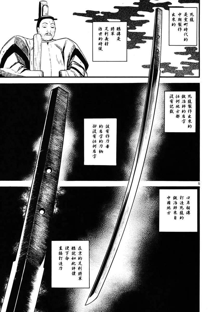 《SWORD GAI 装刀凯》第07回 第5页