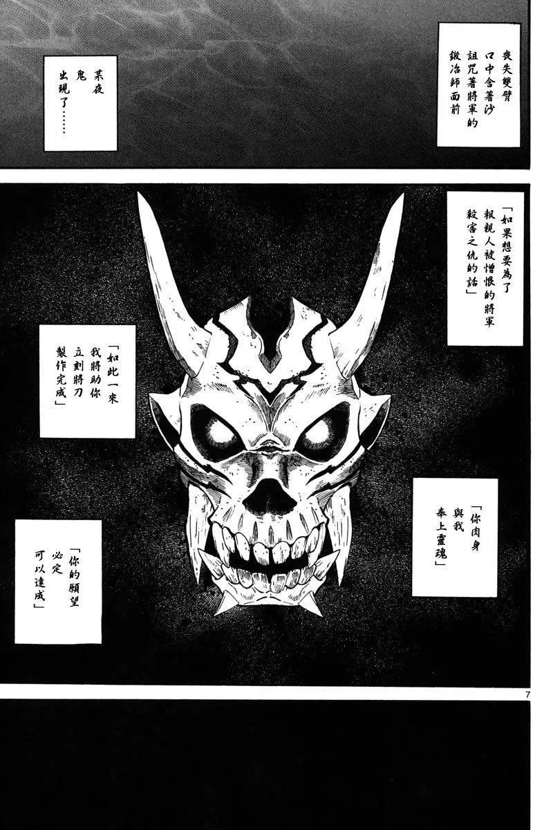 《SWORD GAI 装刀凯》第07回 第7页