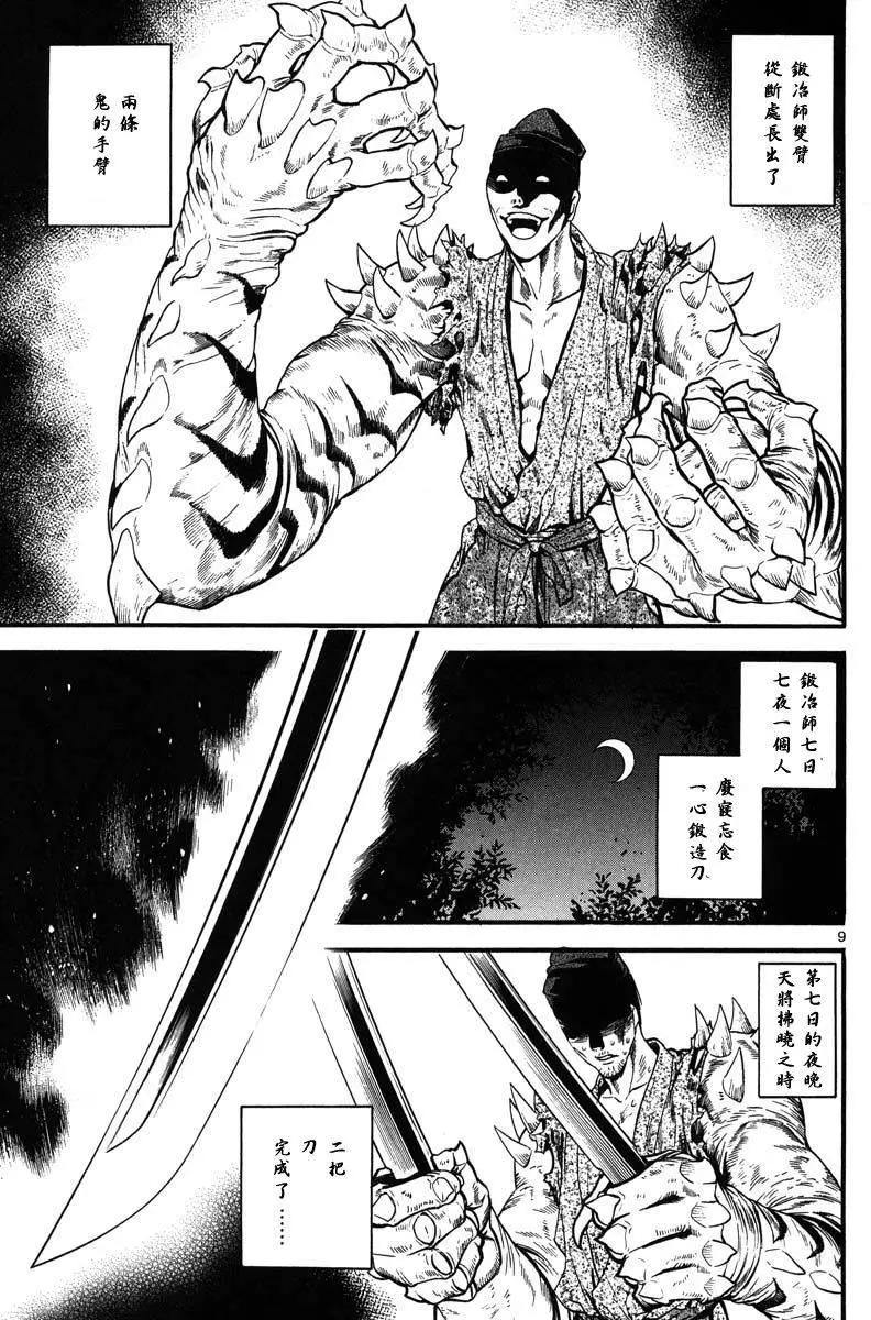 《SWORD GAI 装刀凯》第07回 第9页