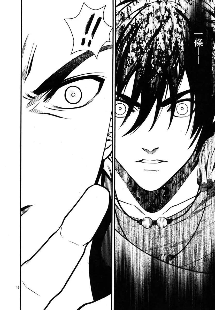 《SWORD GAI 装刀凯》第13回 第16页