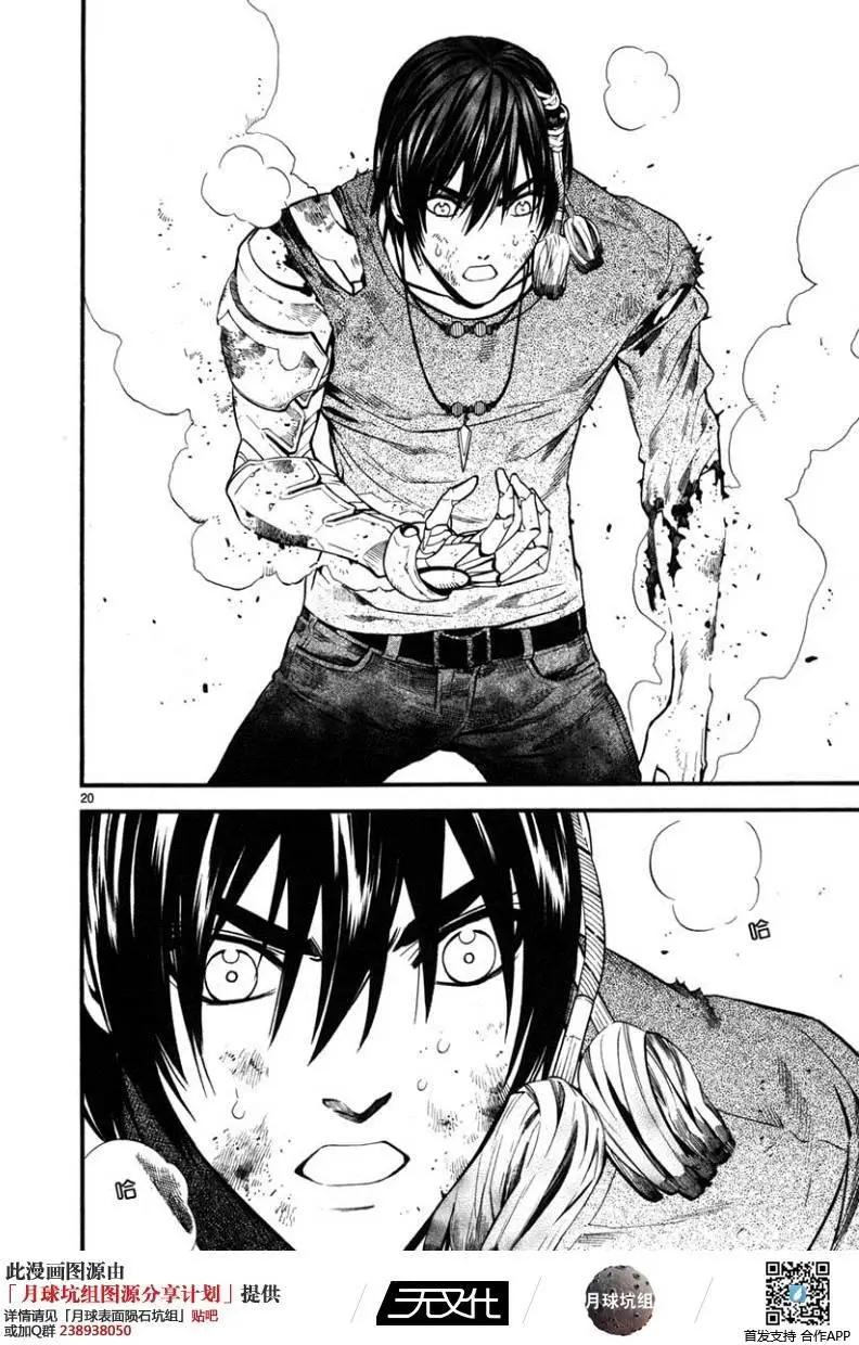《SWORD GAI 装刀凯》第13回 第20页