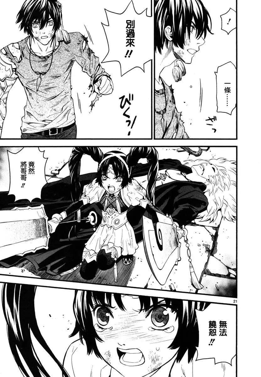 《SWORD GAI 装刀凯》第13回 第21页