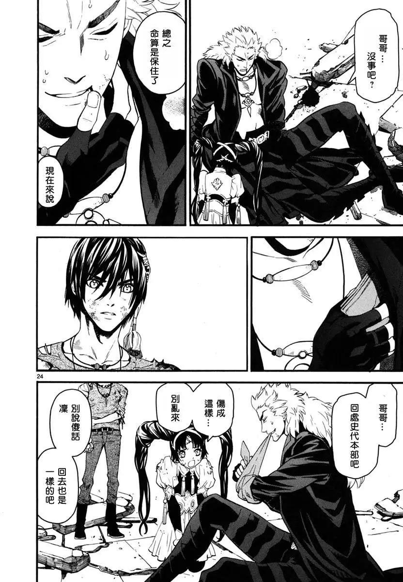 《SWORD GAI 装刀凯》第13回 第24页