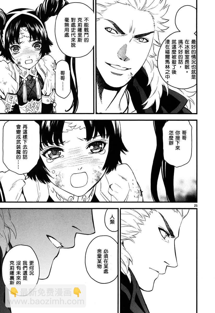 《SWORD GAI 装刀凯》第13回 第25页