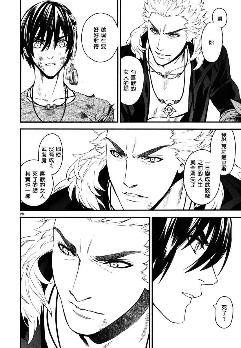 《SWORD GAI 装刀凯》第13回 第28页