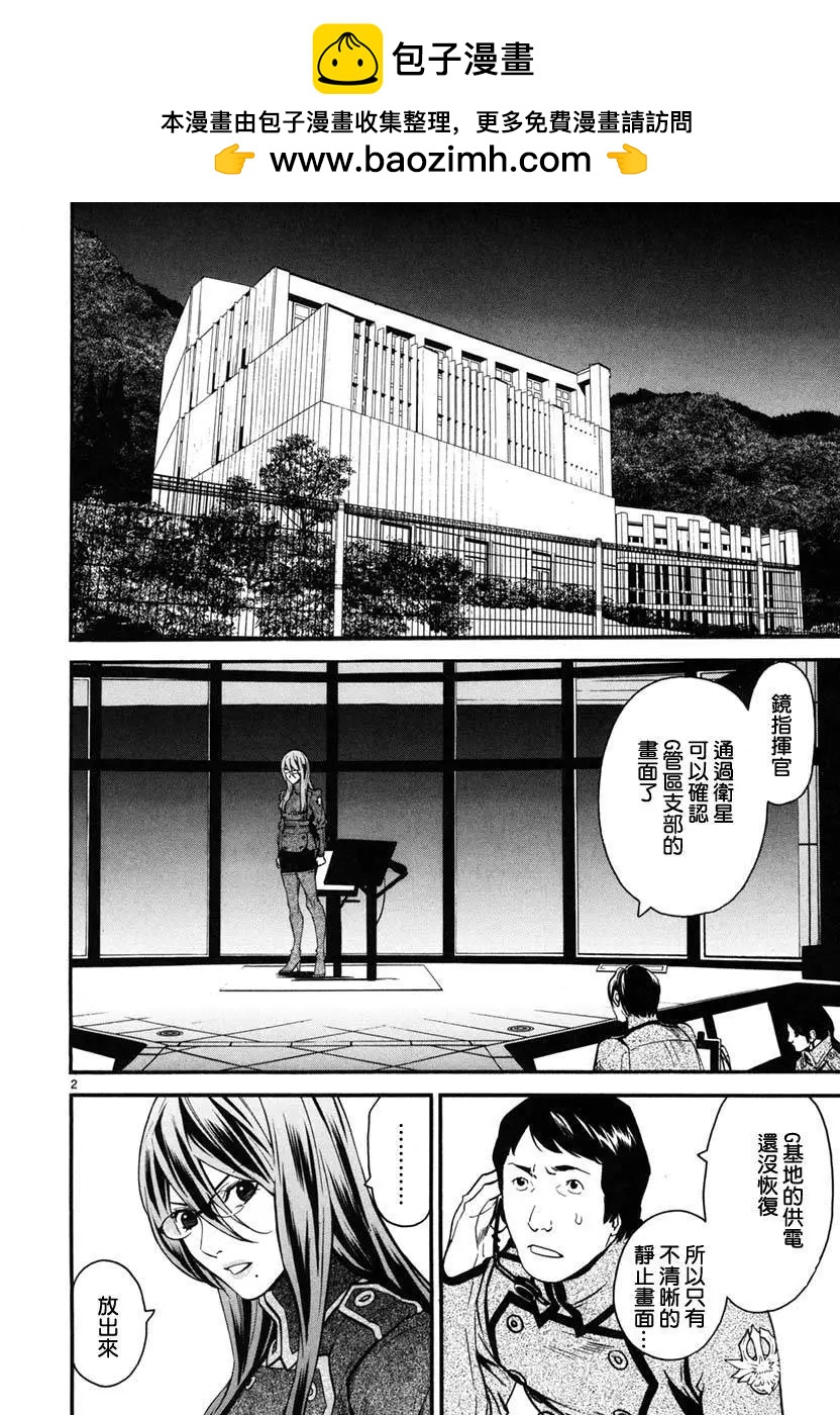 《SWORD GAI 装刀凯》第13回 第2页