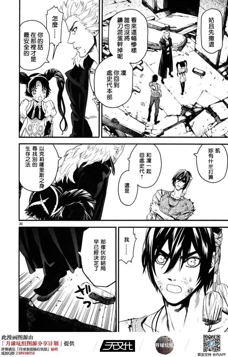 《SWORD GAI 装刀凯》第13回 第30页