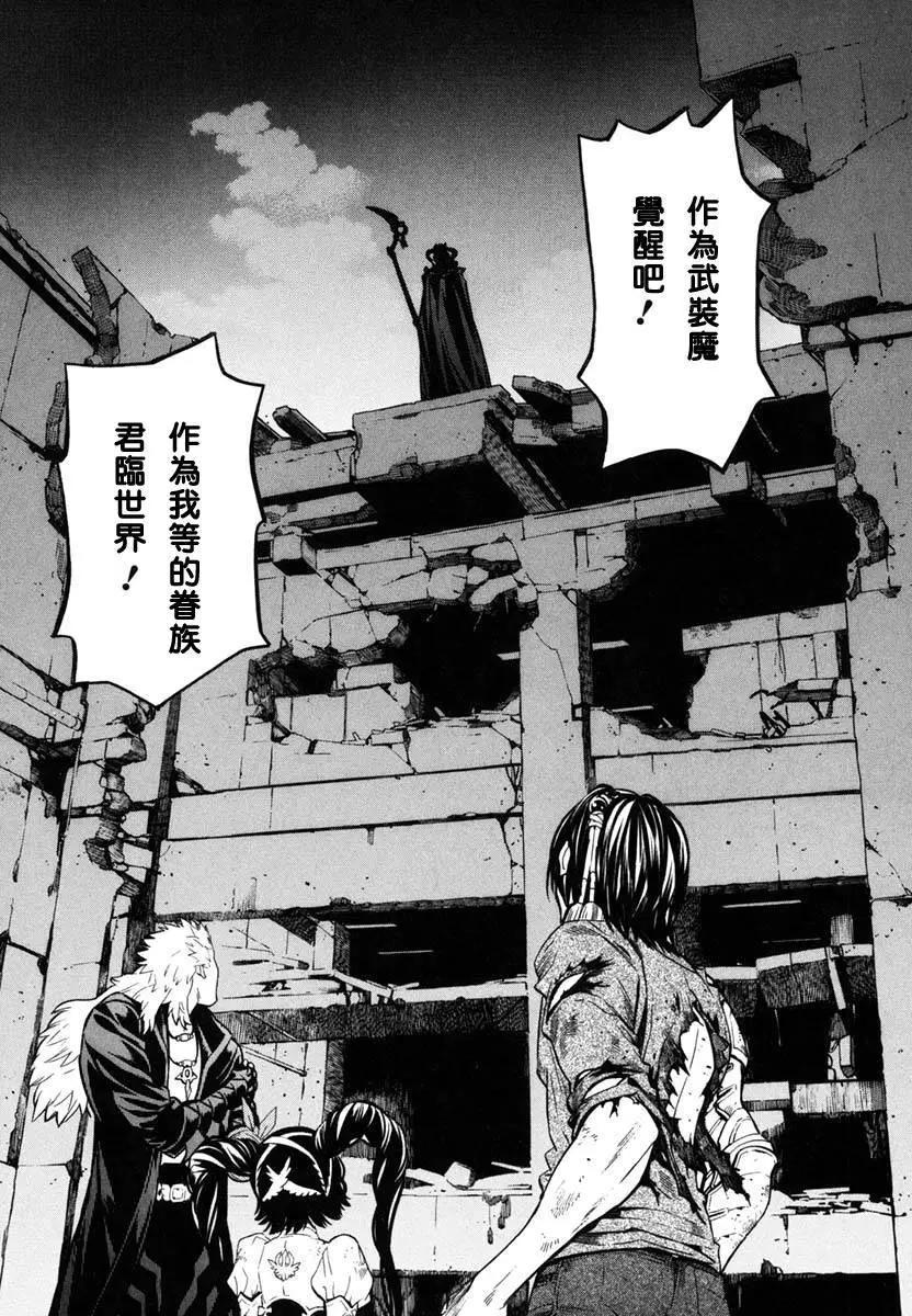 《SWORD GAI 装刀凯》第13回 第31页