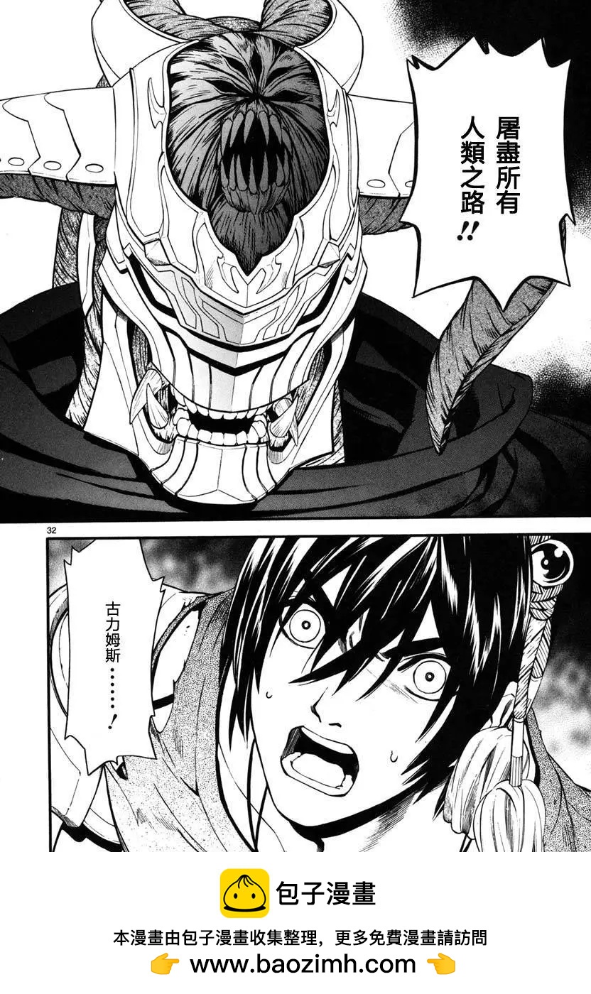 《SWORD GAI 装刀凯》第13回 第32页