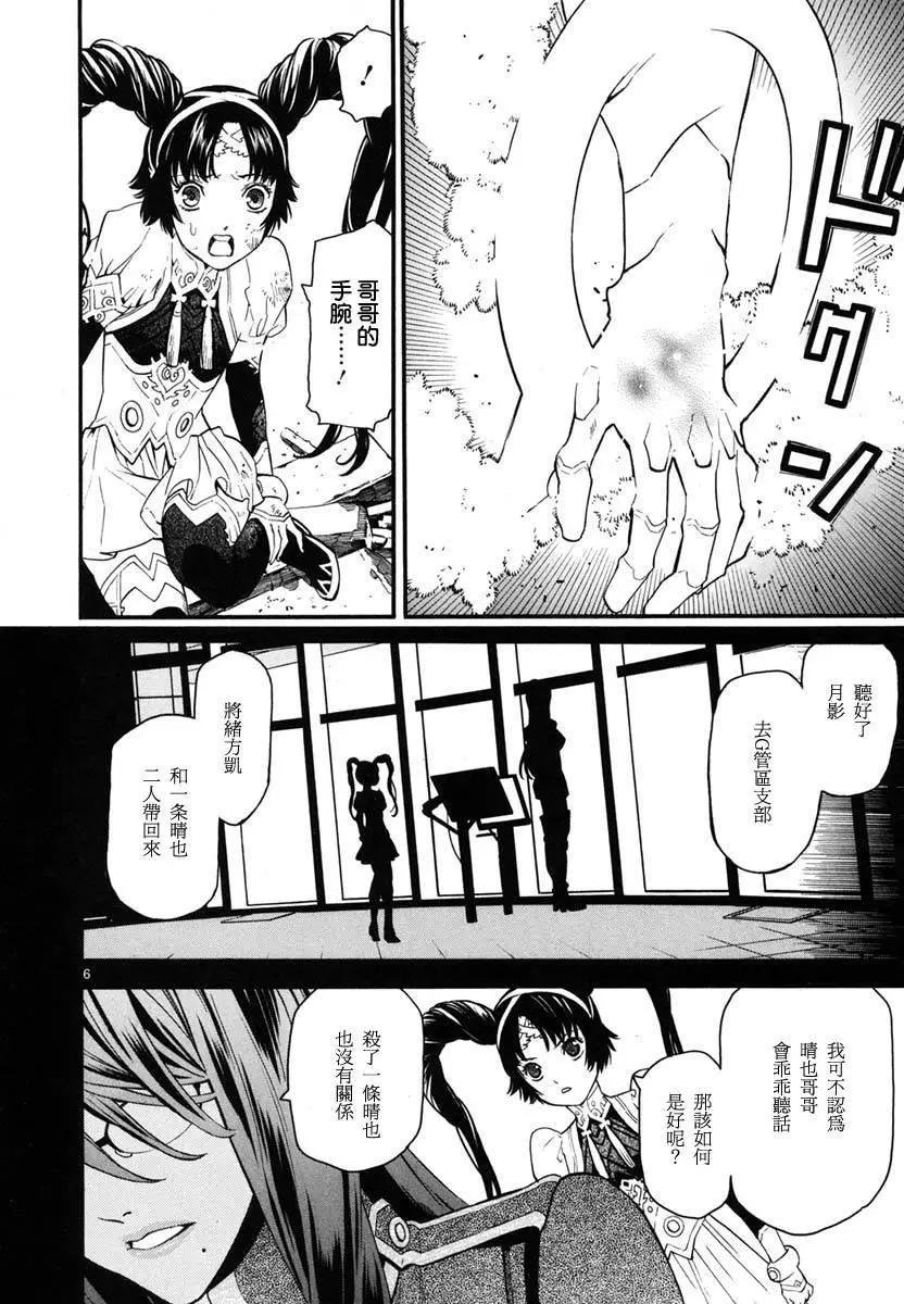 《SWORD GAI 装刀凯》第13回 第6页