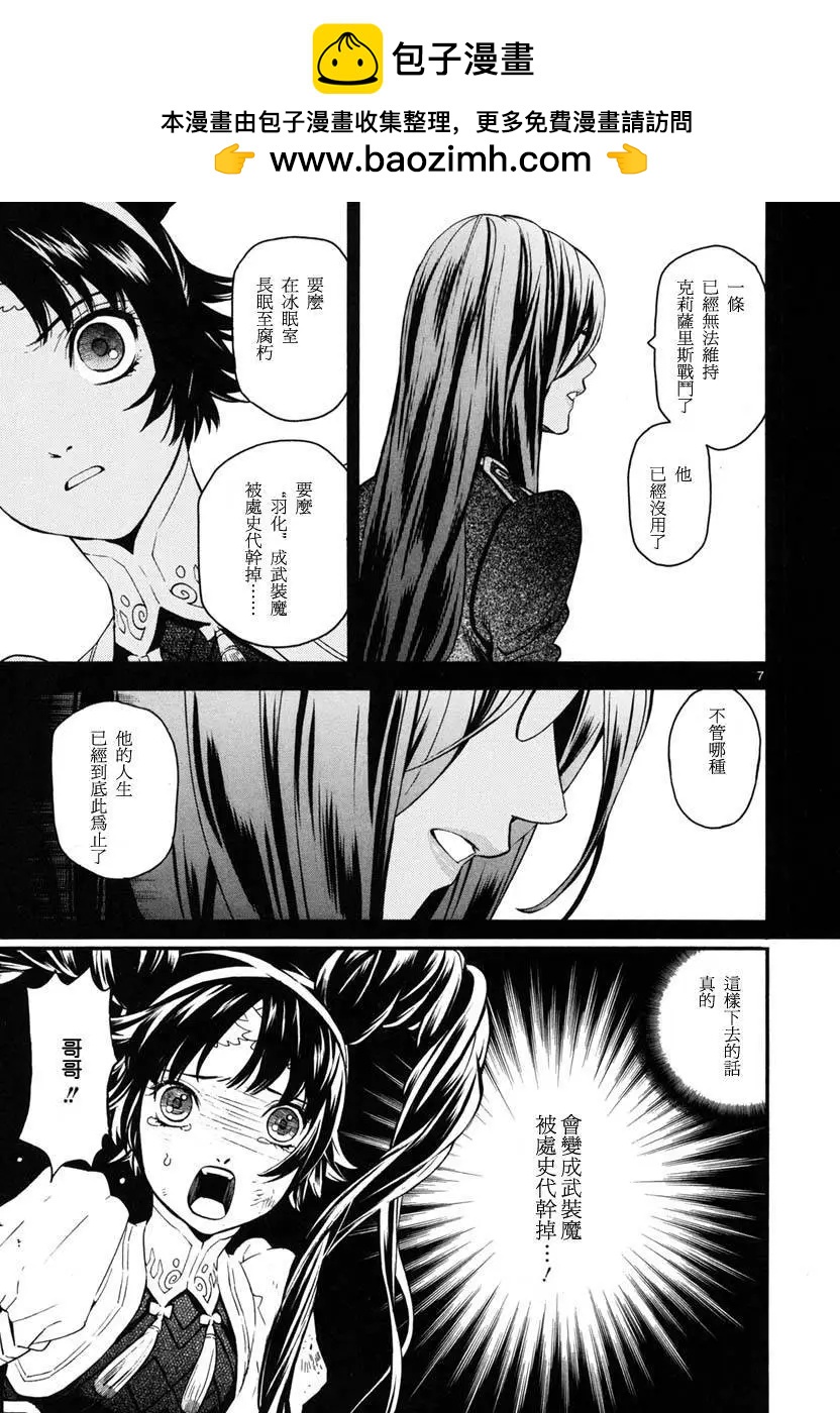 《SWORD GAI 装刀凯》第13回 第7页