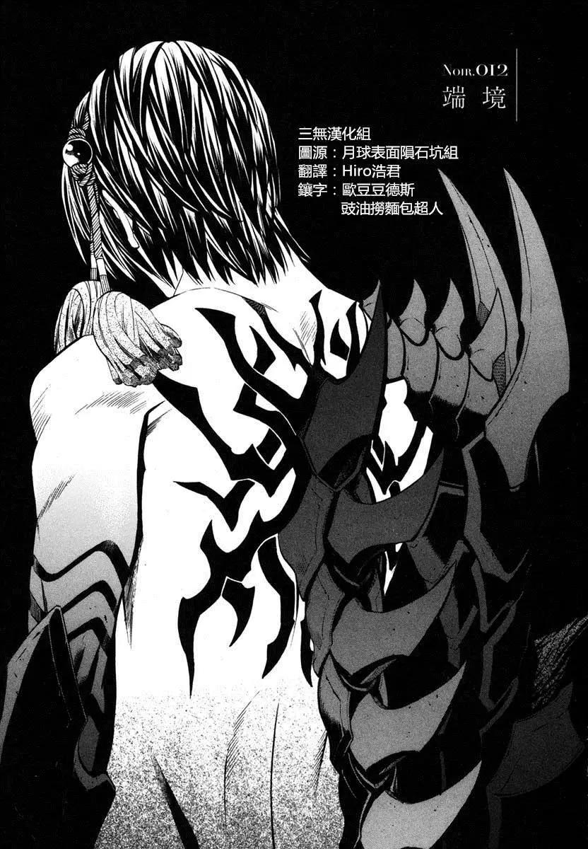《SWORD GAI 装刀凯》第12回 第1页