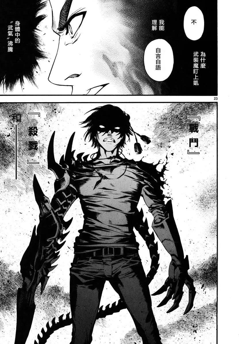 《SWORD GAI 装刀凯》第12回 第22页
