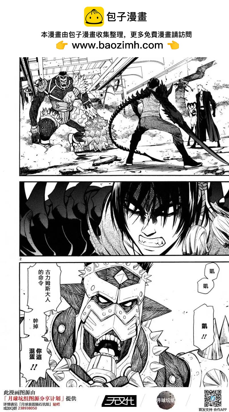 《SWORD GAI 装刀凯》第12回 第2页