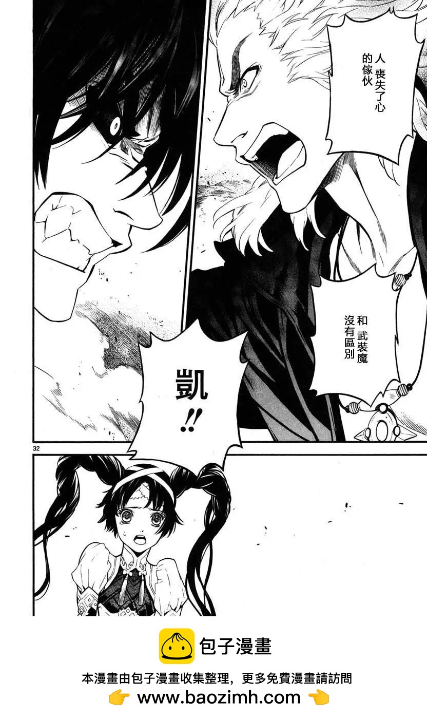 《SWORD GAI 装刀凯》第12回 第32页