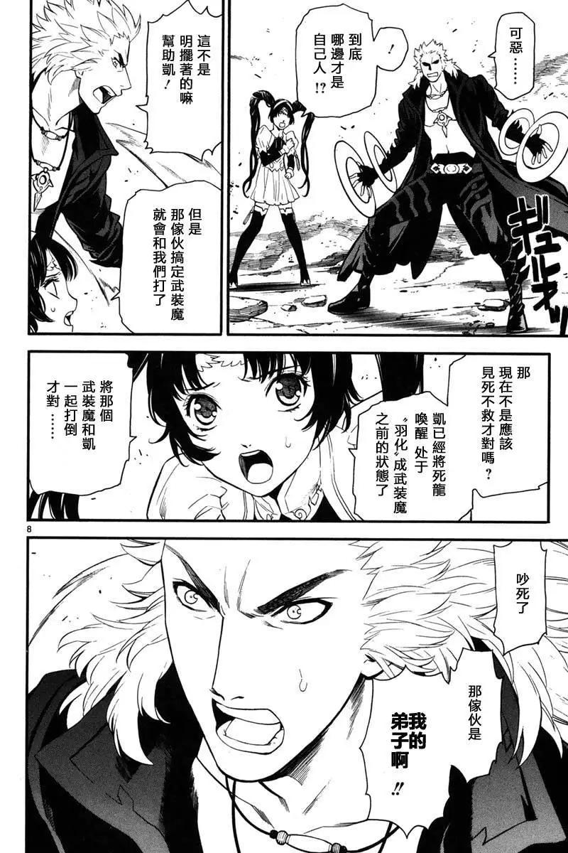 《SWORD GAI 装刀凯》第12回 第8页