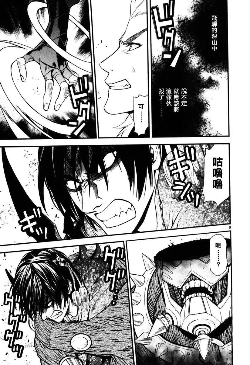 《SWORD GAI 装刀凯》第12回 第9页