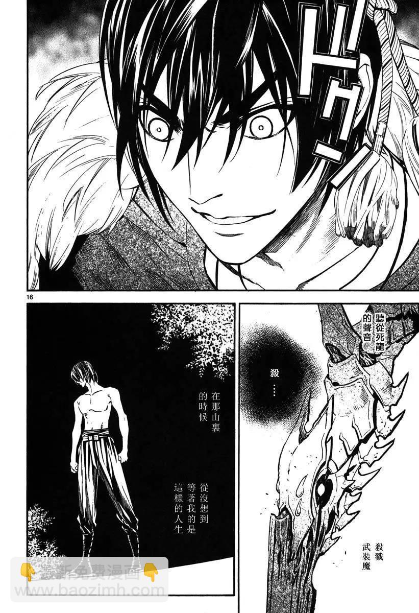 《SWORD GAI 装刀凯》第09回 第16页