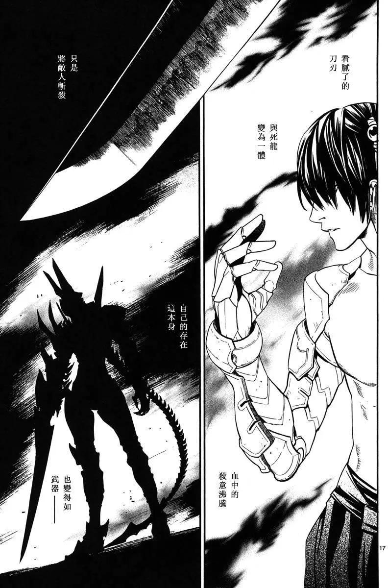 《SWORD GAI 装刀凯》第09回 第17页