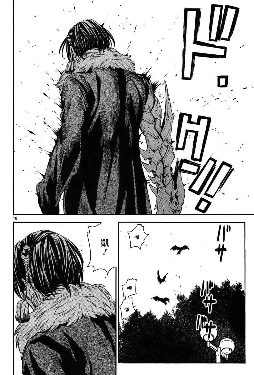 《SWORD GAI 装刀凯》第09回 第18页