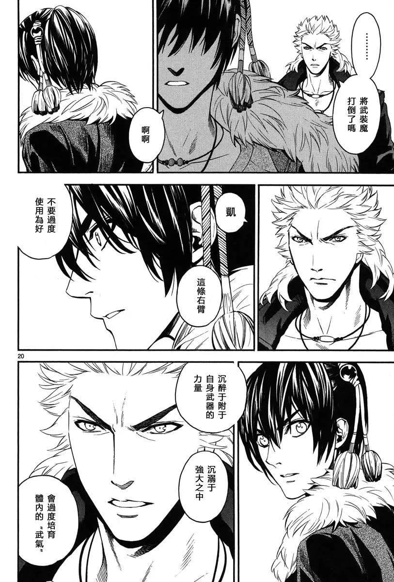 《SWORD GAI 装刀凯》第09回 第20页