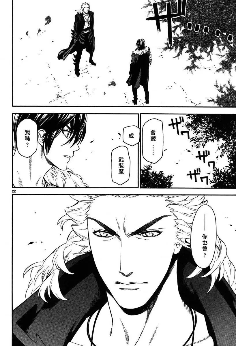 《SWORD GAI 装刀凯》第09回 第22页