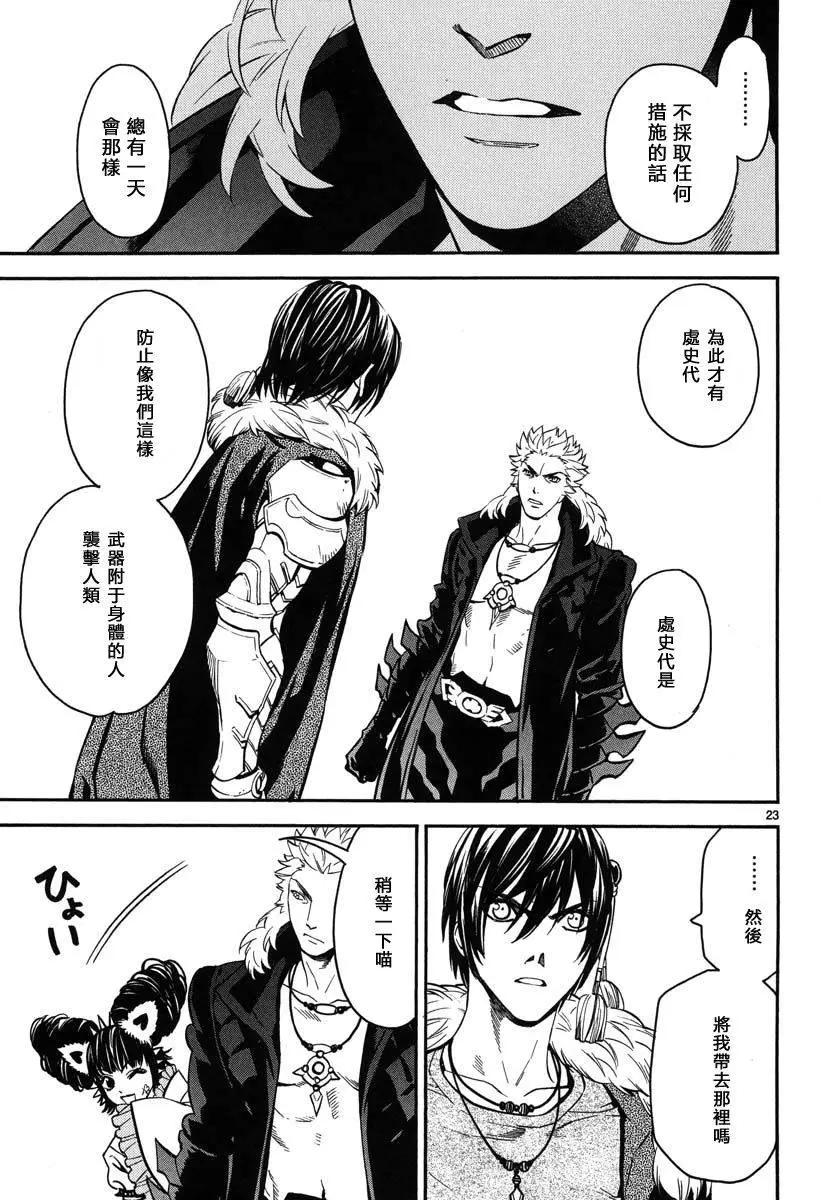 《SWORD GAI 装刀凯》第09回 第23页