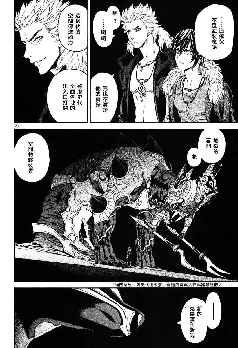 《SWORD GAI 装刀凯》第09回 第28页