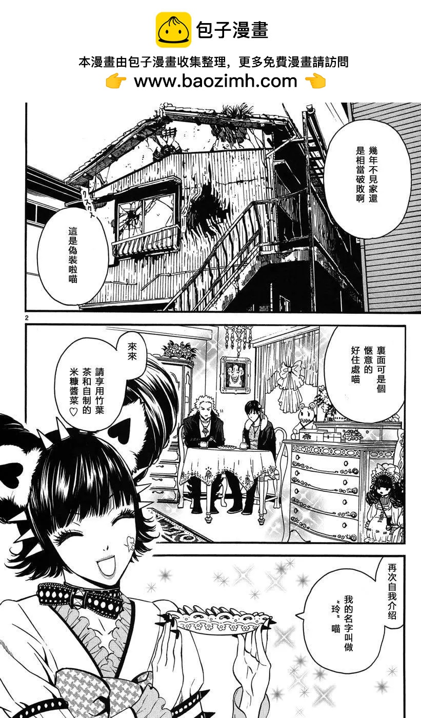 《SWORD GAI 装刀凯》第09回 第2页