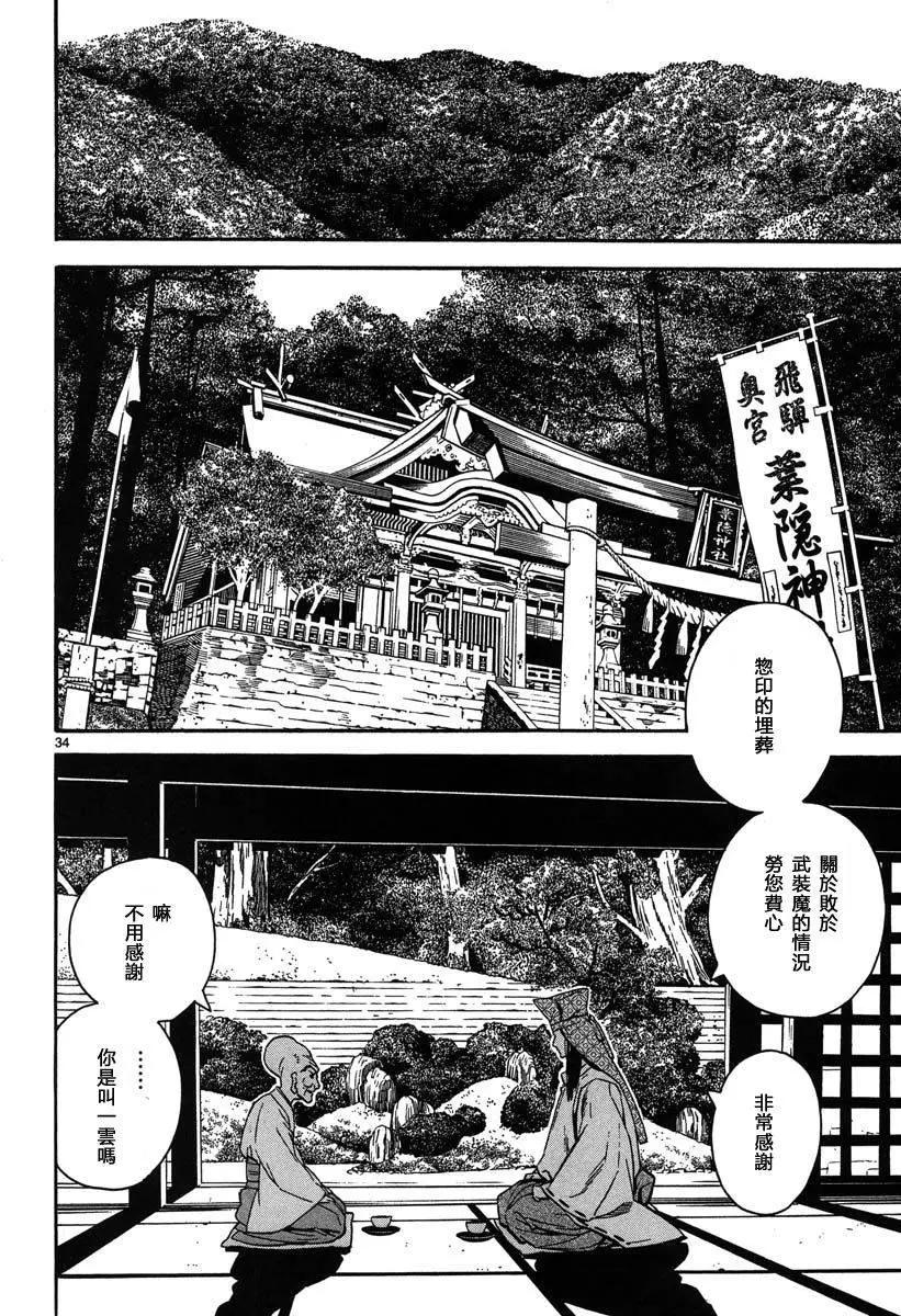 《SWORD GAI 装刀凯》第09回 第34页