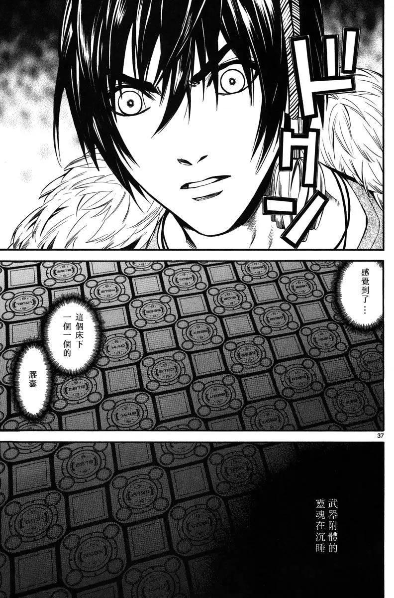 《SWORD GAI 装刀凯》第09回 第37页