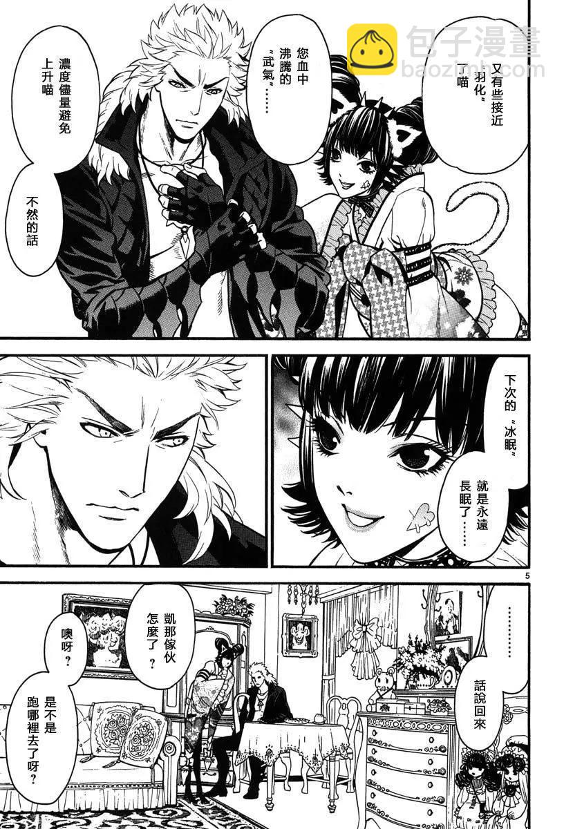 《SWORD GAI 装刀凯》第09回 第5页