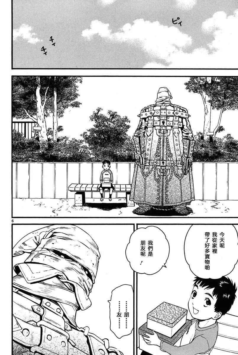 《SWORD GAI 装刀凯》第09回 第6页