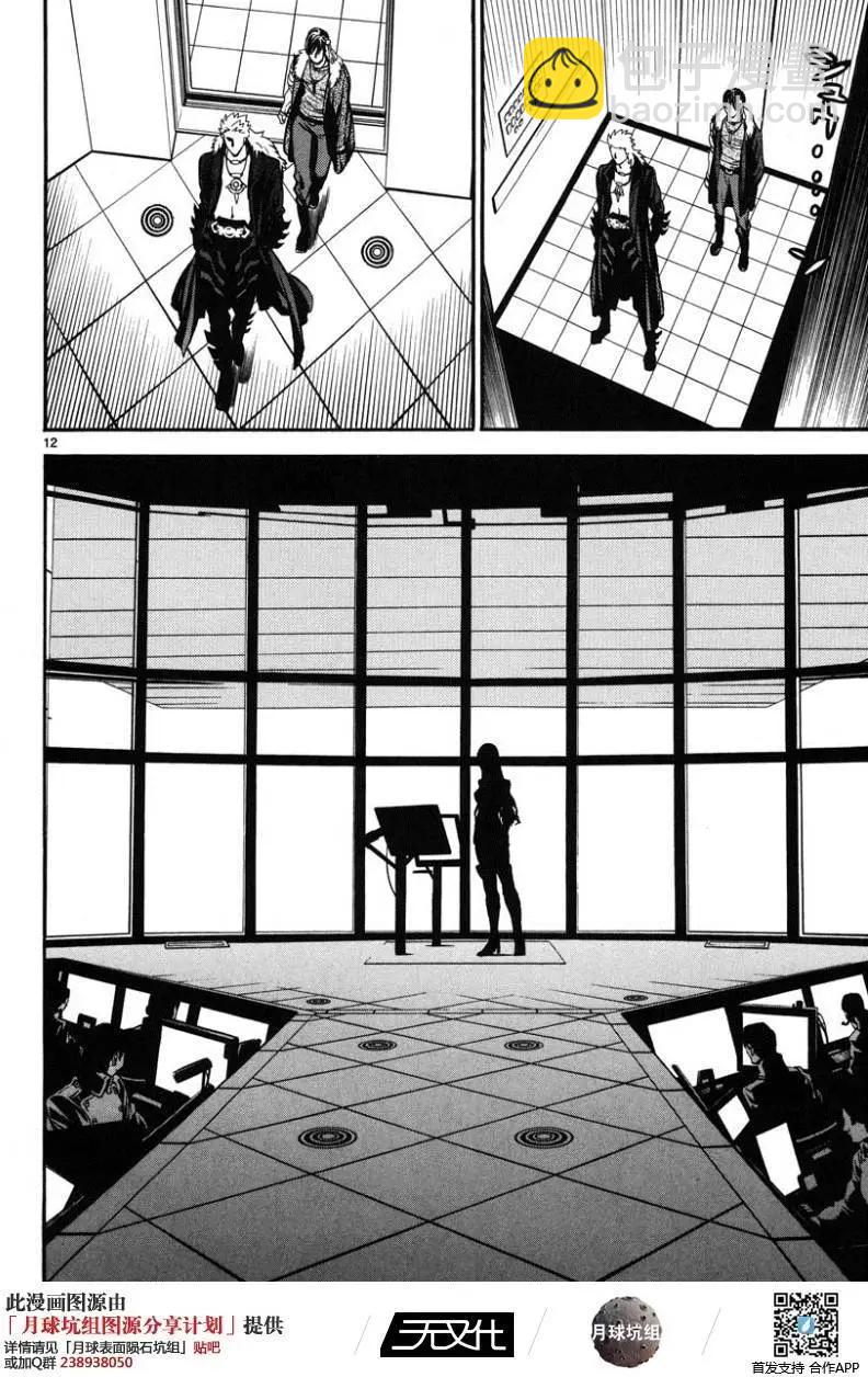 《SWORD GAI 装刀凯》第10回 第11页