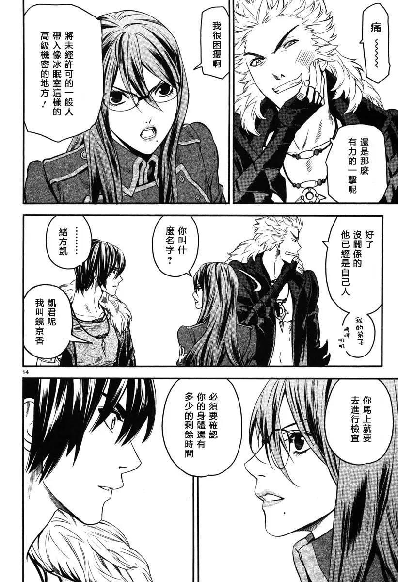 《SWORD GAI 装刀凯》第10回 第13页