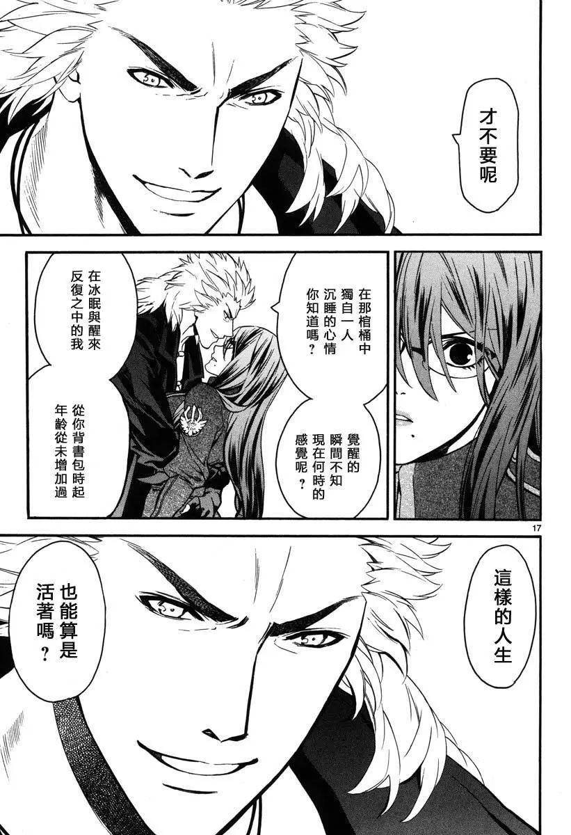 《SWORD GAI 装刀凯》第10回 第16页
