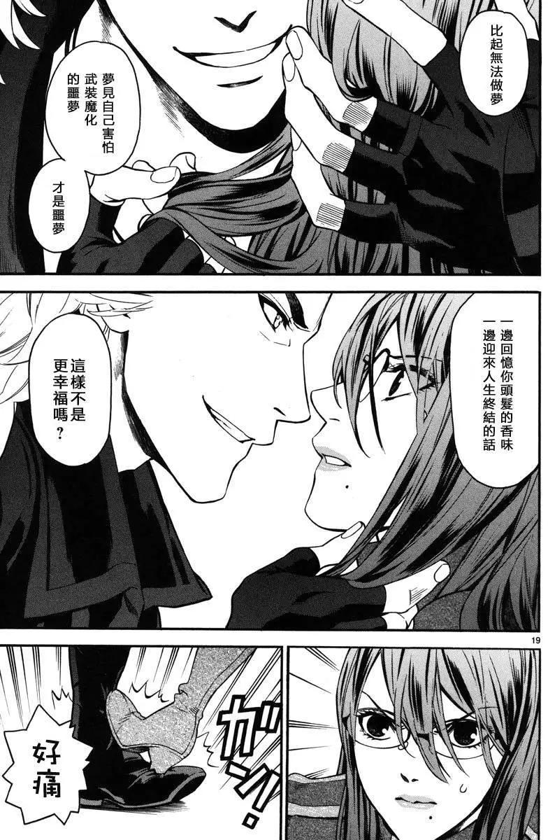 《SWORD GAI 装刀凯》第10回 第18页