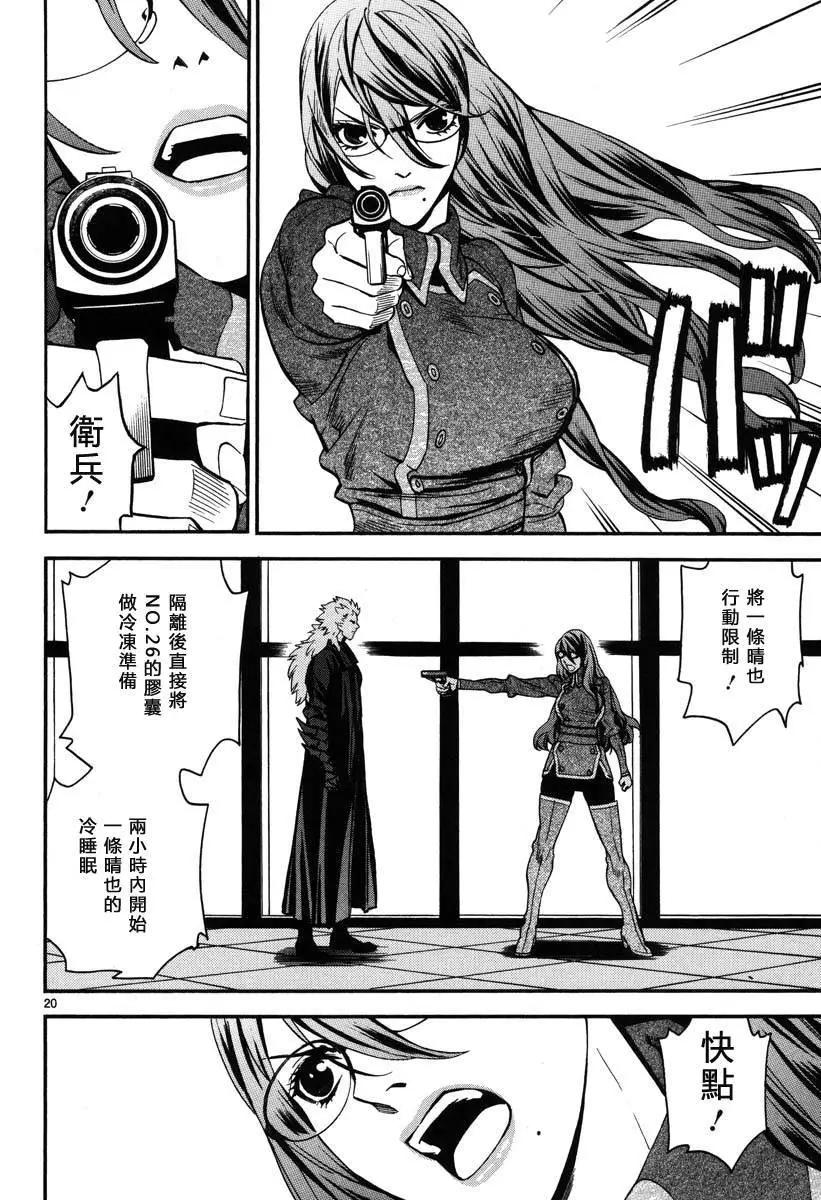 《SWORD GAI 装刀凯》第10回 第19页