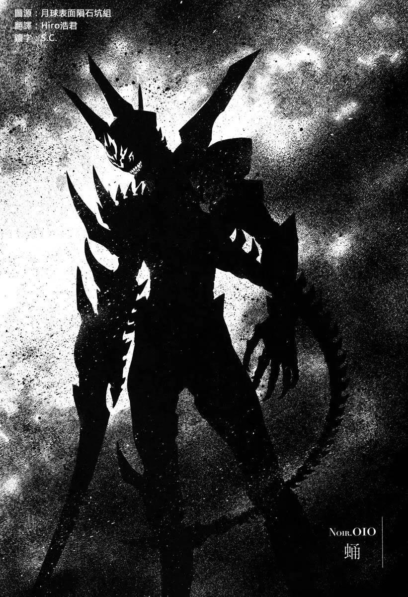《SWORD GAI 装刀凯》第10回 第1页