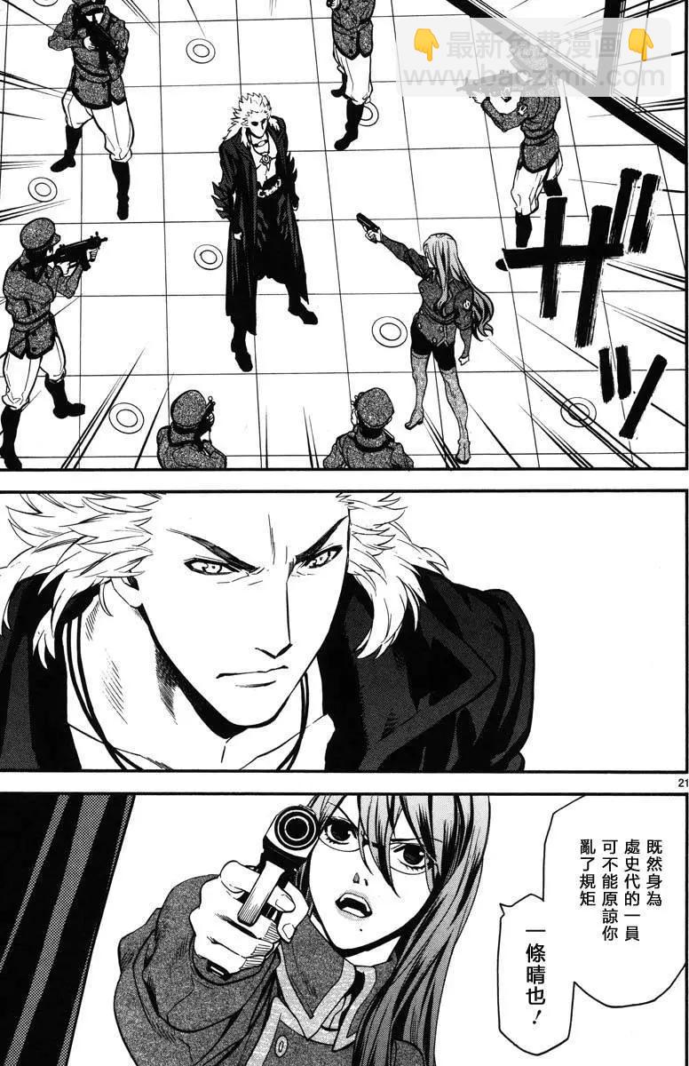 《SWORD GAI 装刀凯》第10回 第20页