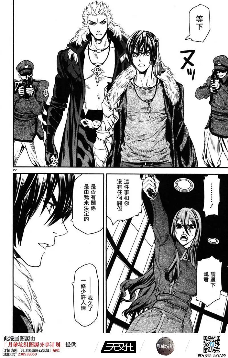 《SWORD GAI 装刀凯》第10回 第21页