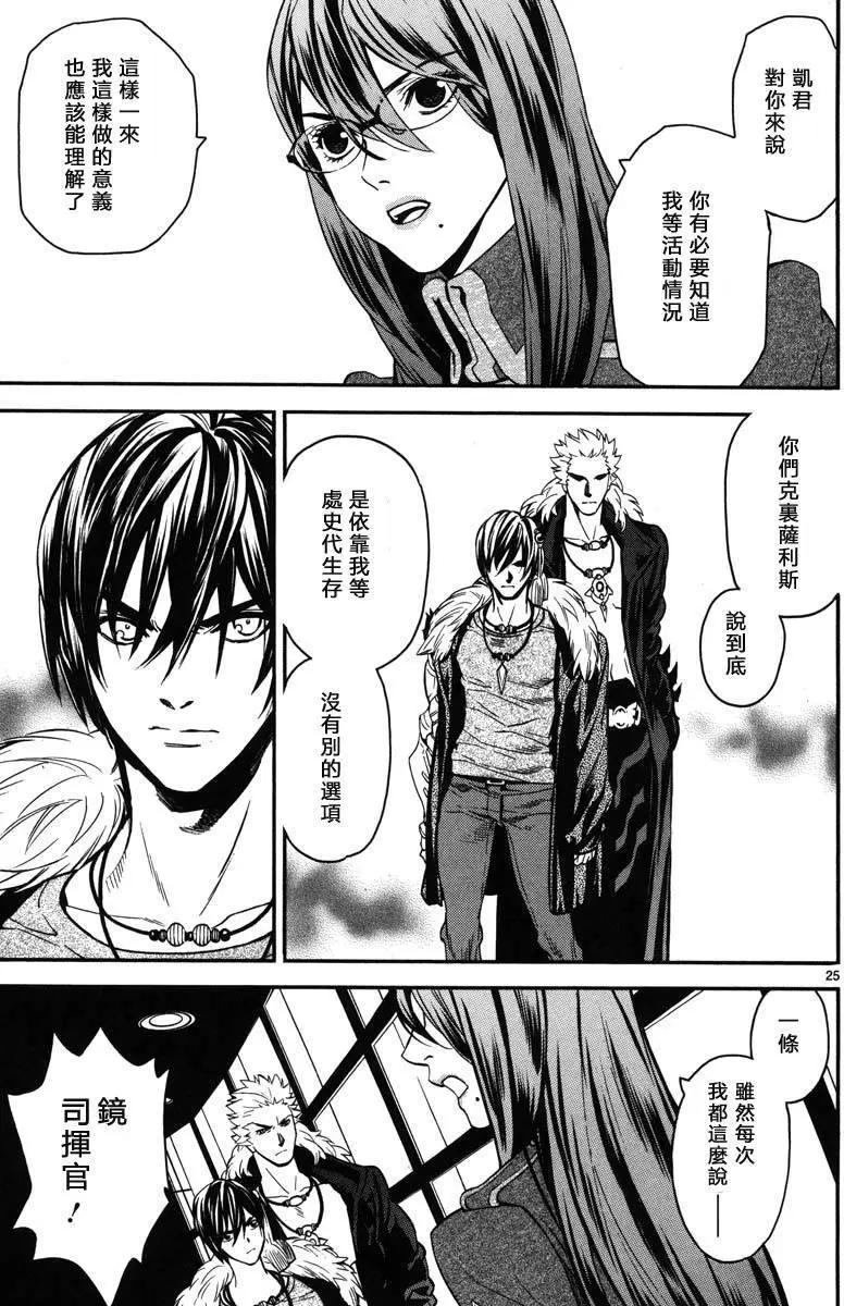 《SWORD GAI 装刀凯》第10回 第24页