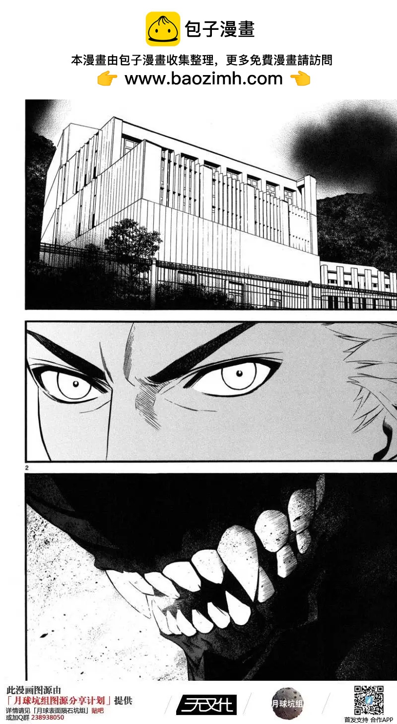《SWORD GAI 装刀凯》第10回 第2页