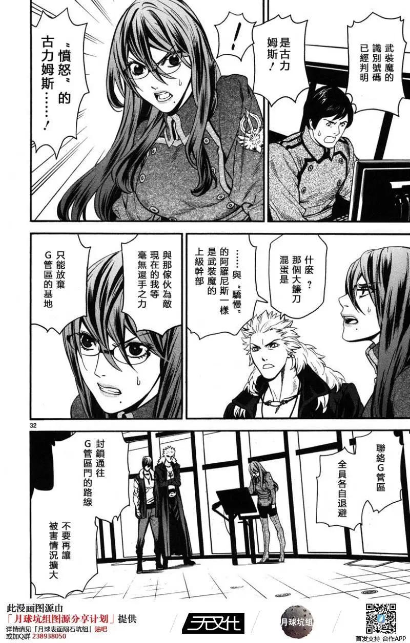 《SWORD GAI 装刀凯》第10回 第30页