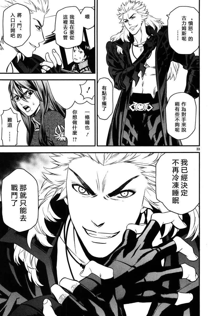 《SWORD GAI 装刀凯》第10回 第31页