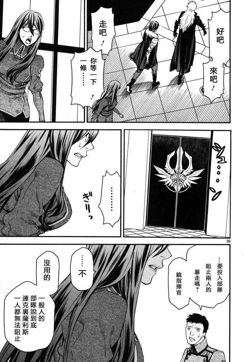 《SWORD GAI 装刀凯》第10回 第33页