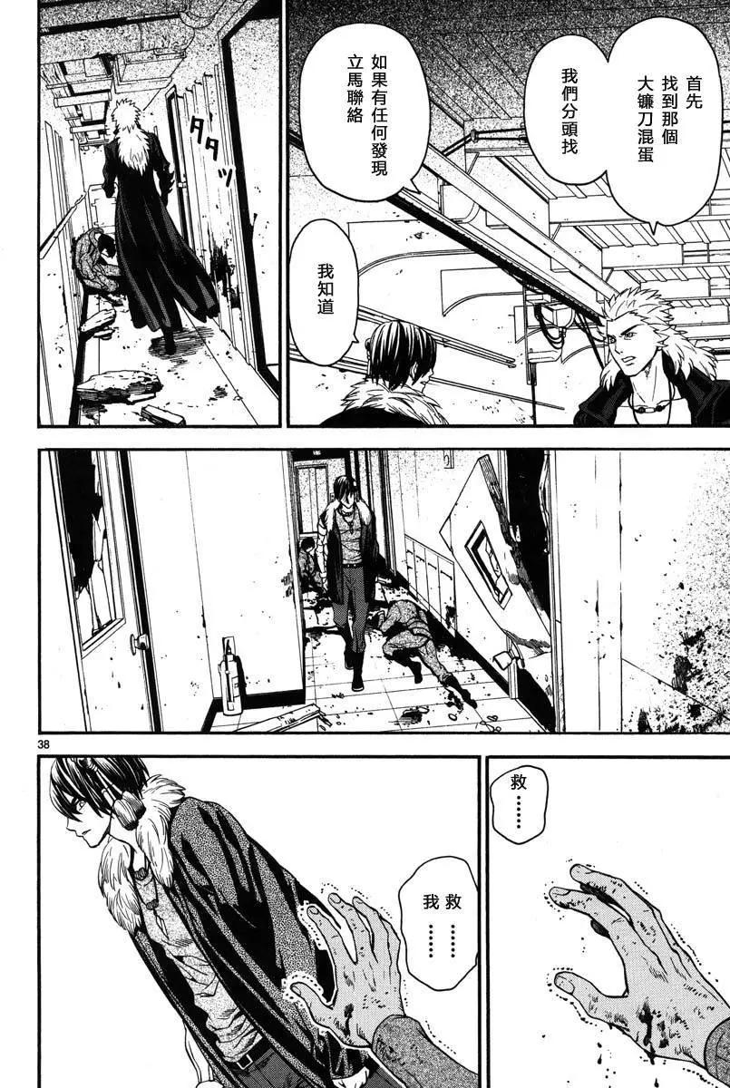 《SWORD GAI 装刀凯》第10回 第36页